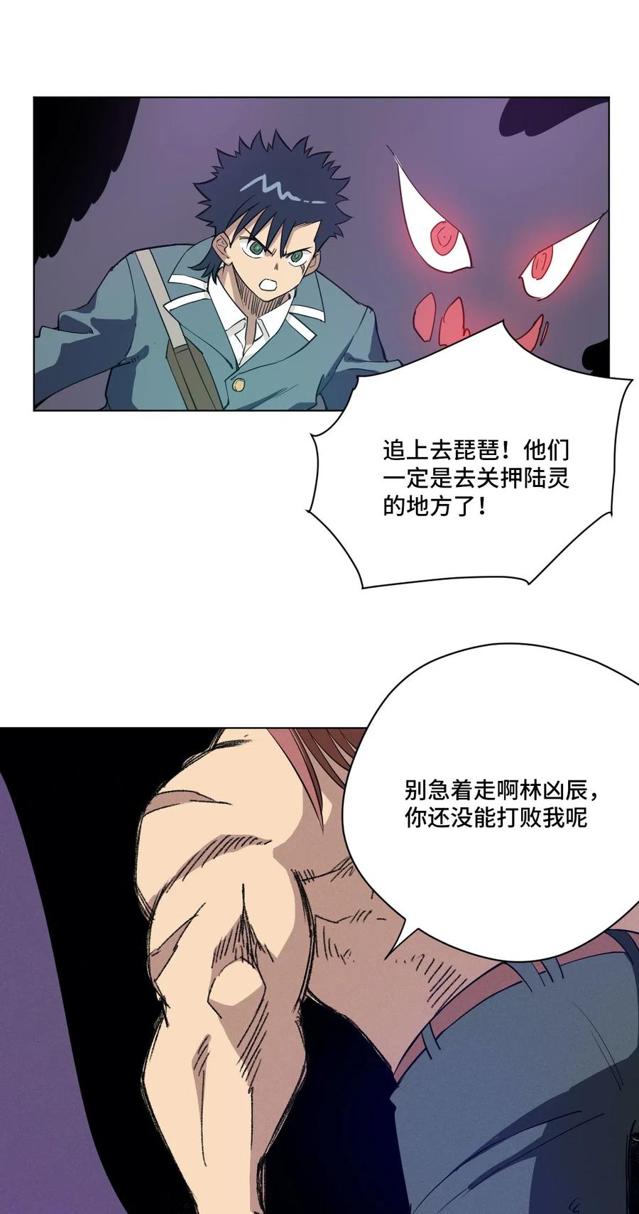 厄运之王韩漫全集-219 真假空幻无删减无遮挡章节图片 