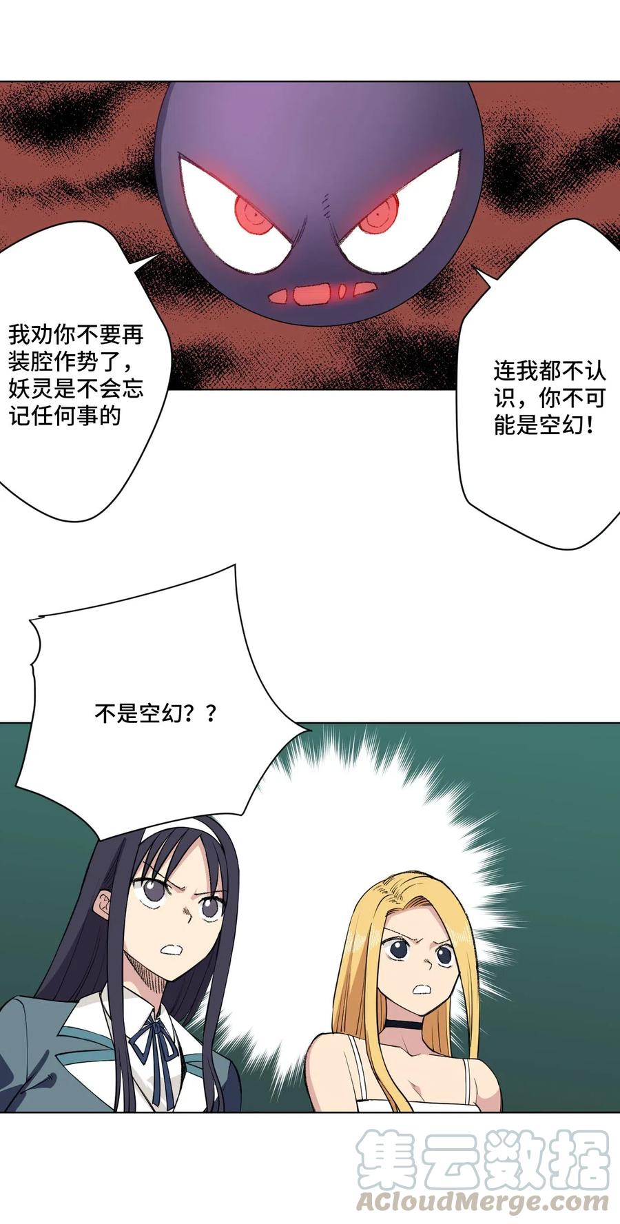 厄运之王韩漫全集-219 真假空幻无删减无遮挡章节图片 