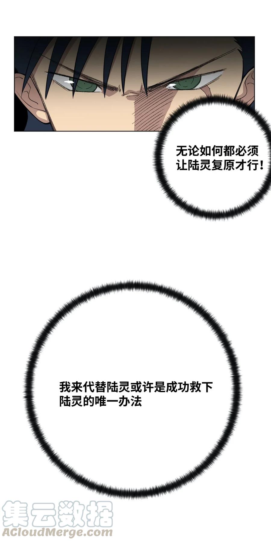 厄运之王韩漫全集-219 真假空幻无删减无遮挡章节图片 