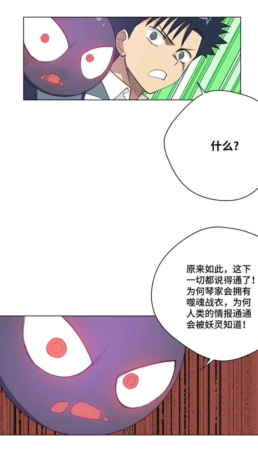 厄运之王韩漫全集-219 真假空幻无删减无遮挡章节图片 