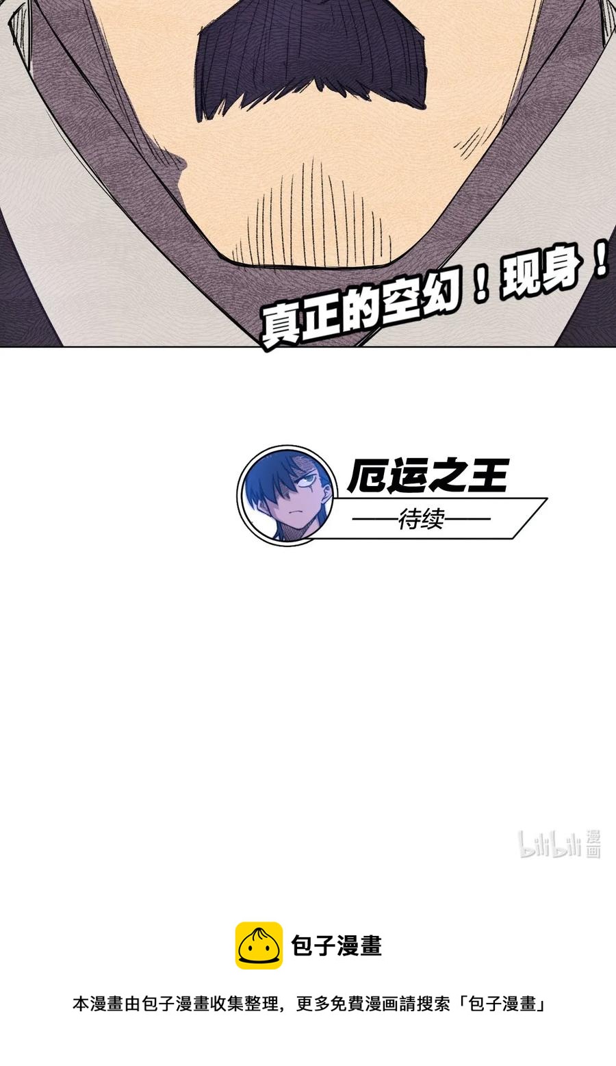 厄运之王韩漫全集-219 真假空幻无删减无遮挡章节图片 
