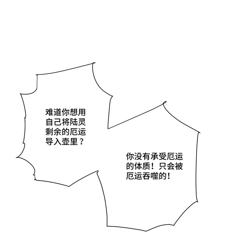 厄运之王韩漫全集-220 最后的厄运转移无删减无遮挡章节图片 