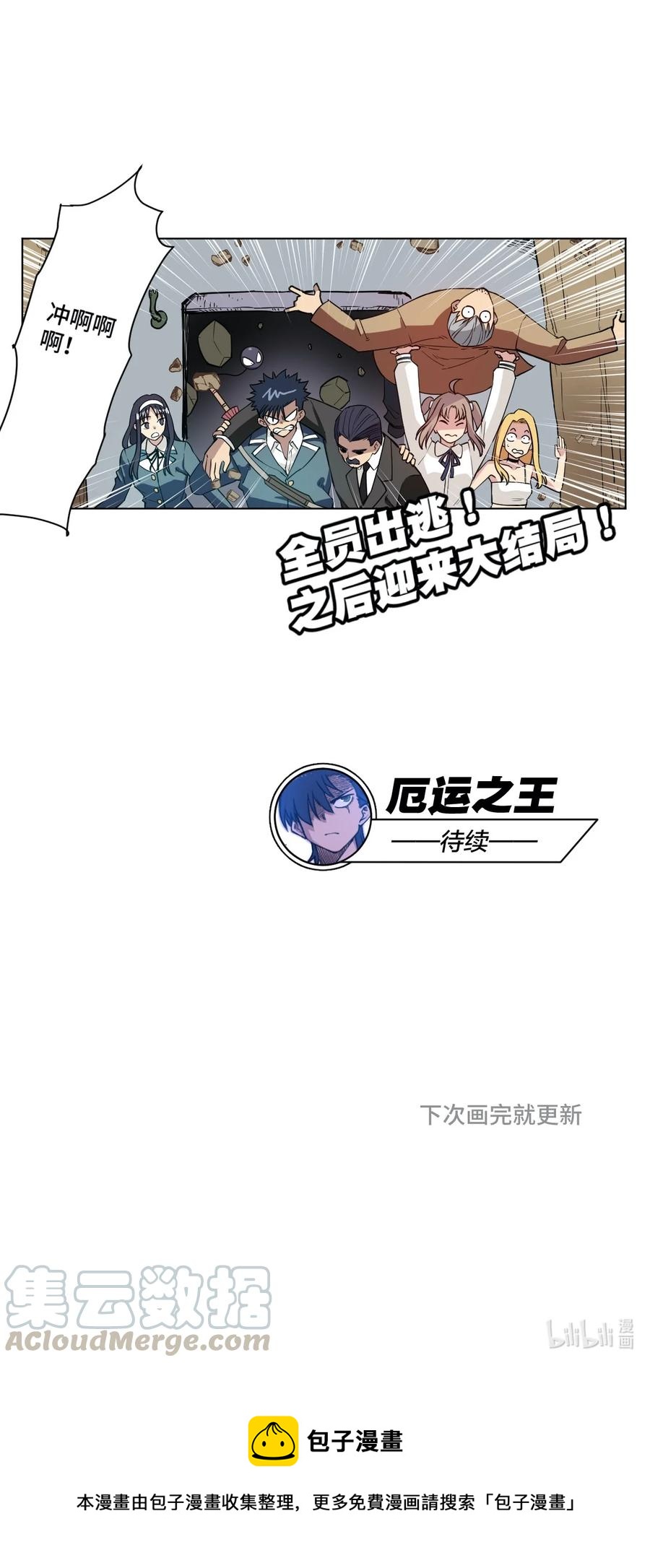 厄运之王韩漫全集-220 最后的厄运转移无删减无遮挡章节图片 