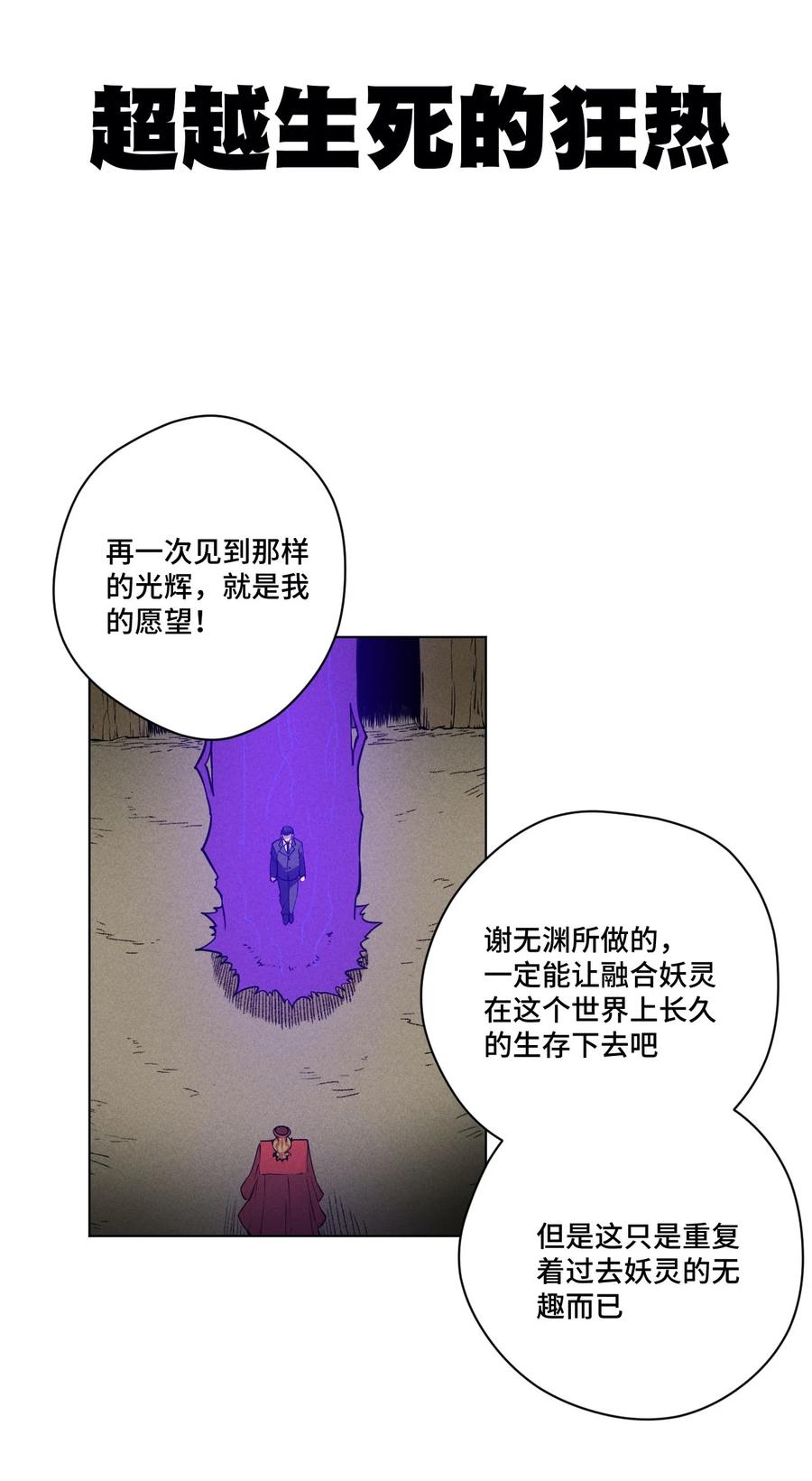 厄运之王韩漫全集-220 最后的厄运转移无删减无遮挡章节图片 