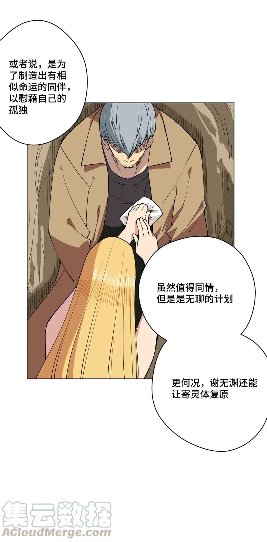 厄运之王韩漫全集-220 最后的厄运转移无删减无遮挡章节图片 