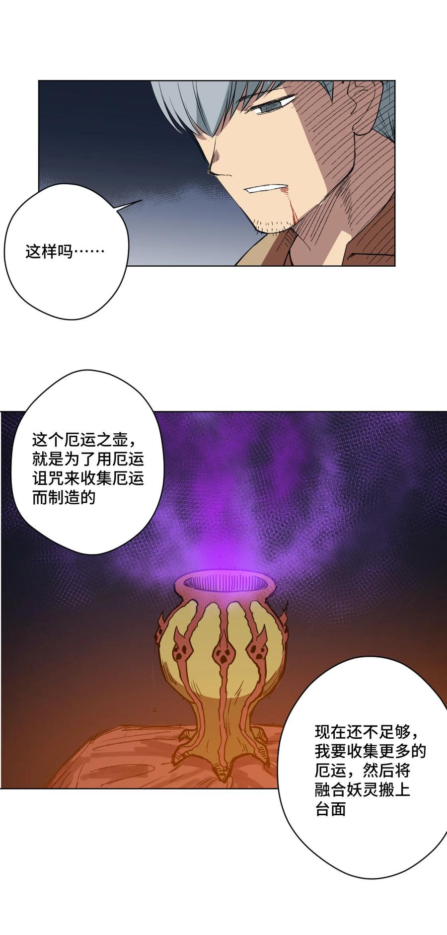 厄运之王韩漫全集-220 最后的厄运转移无删减无遮挡章节图片 