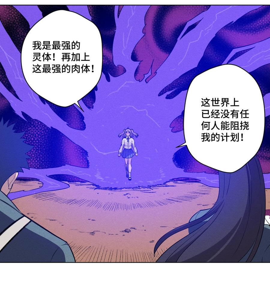 厄运之王韩漫全集-220 最后的厄运转移无删减无遮挡章节图片 