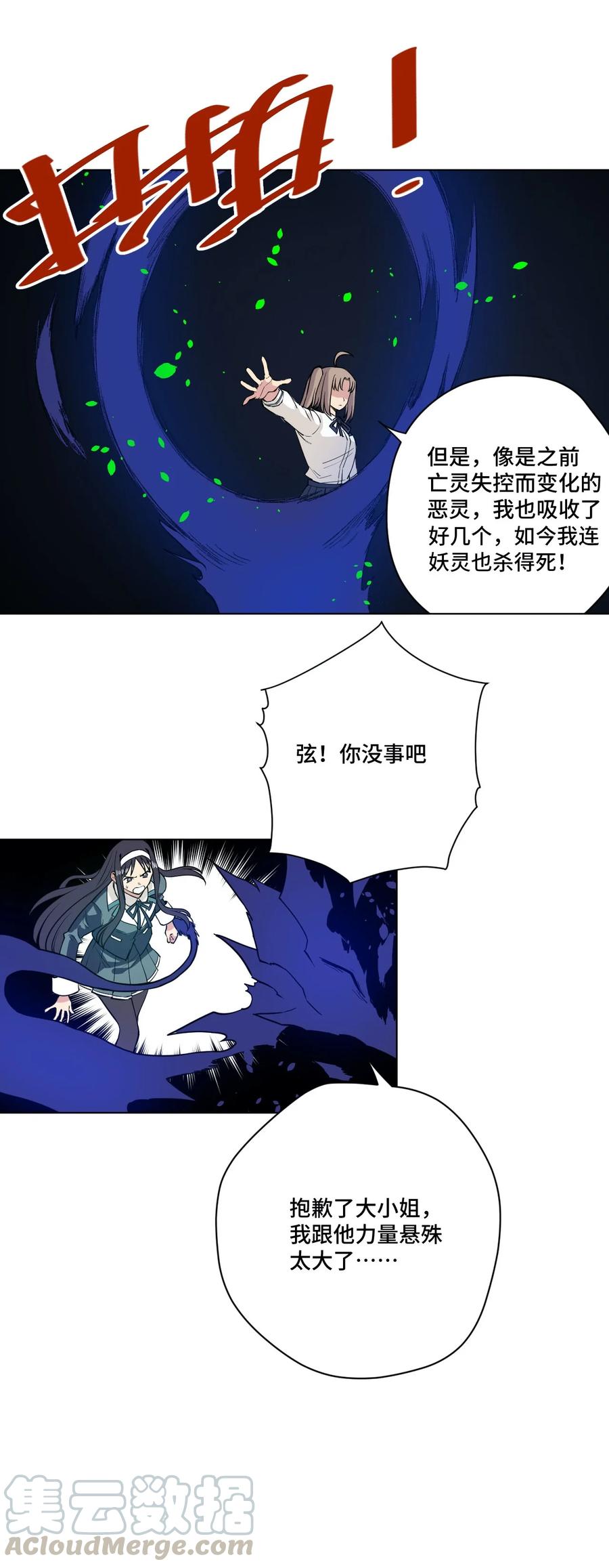 厄运之王韩漫全集-220 最后的厄运转移无删减无遮挡章节图片 