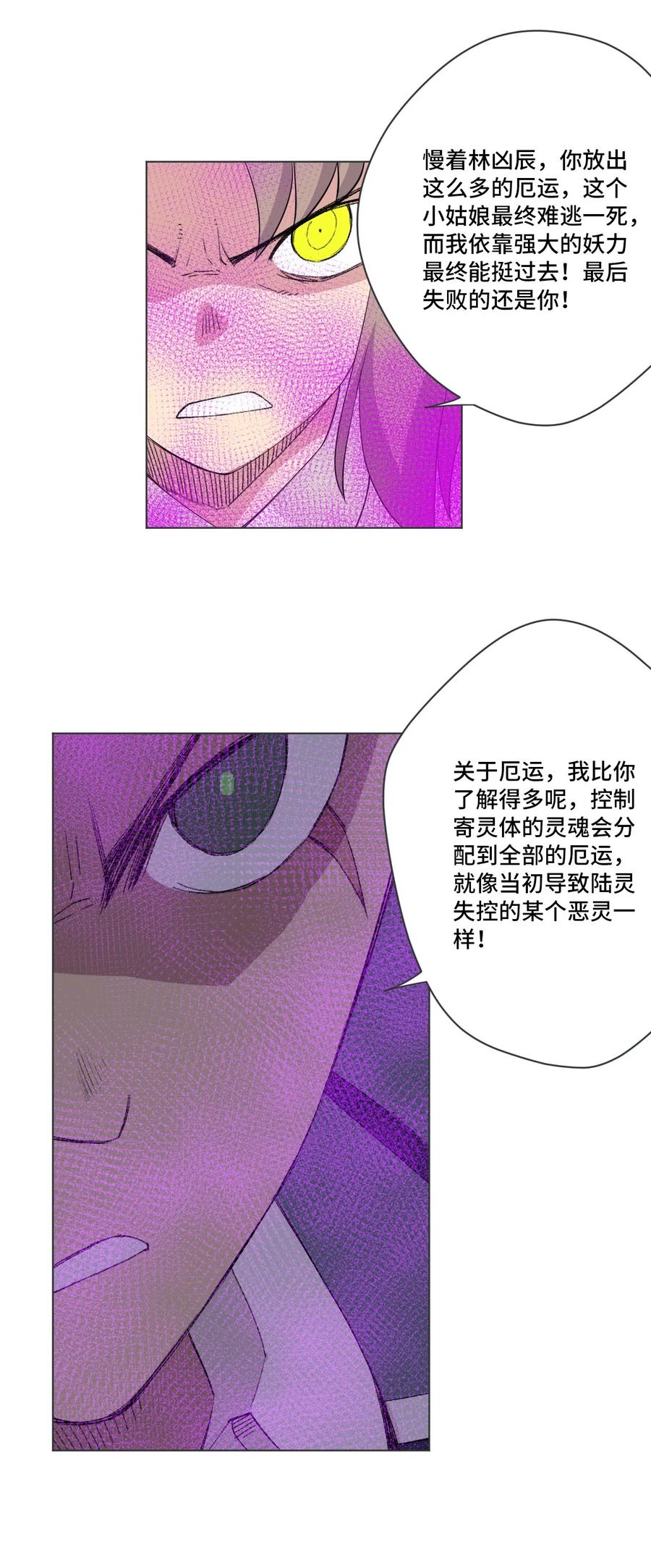 厄运之王韩漫全集-220 最后的厄运转移无删减无遮挡章节图片 