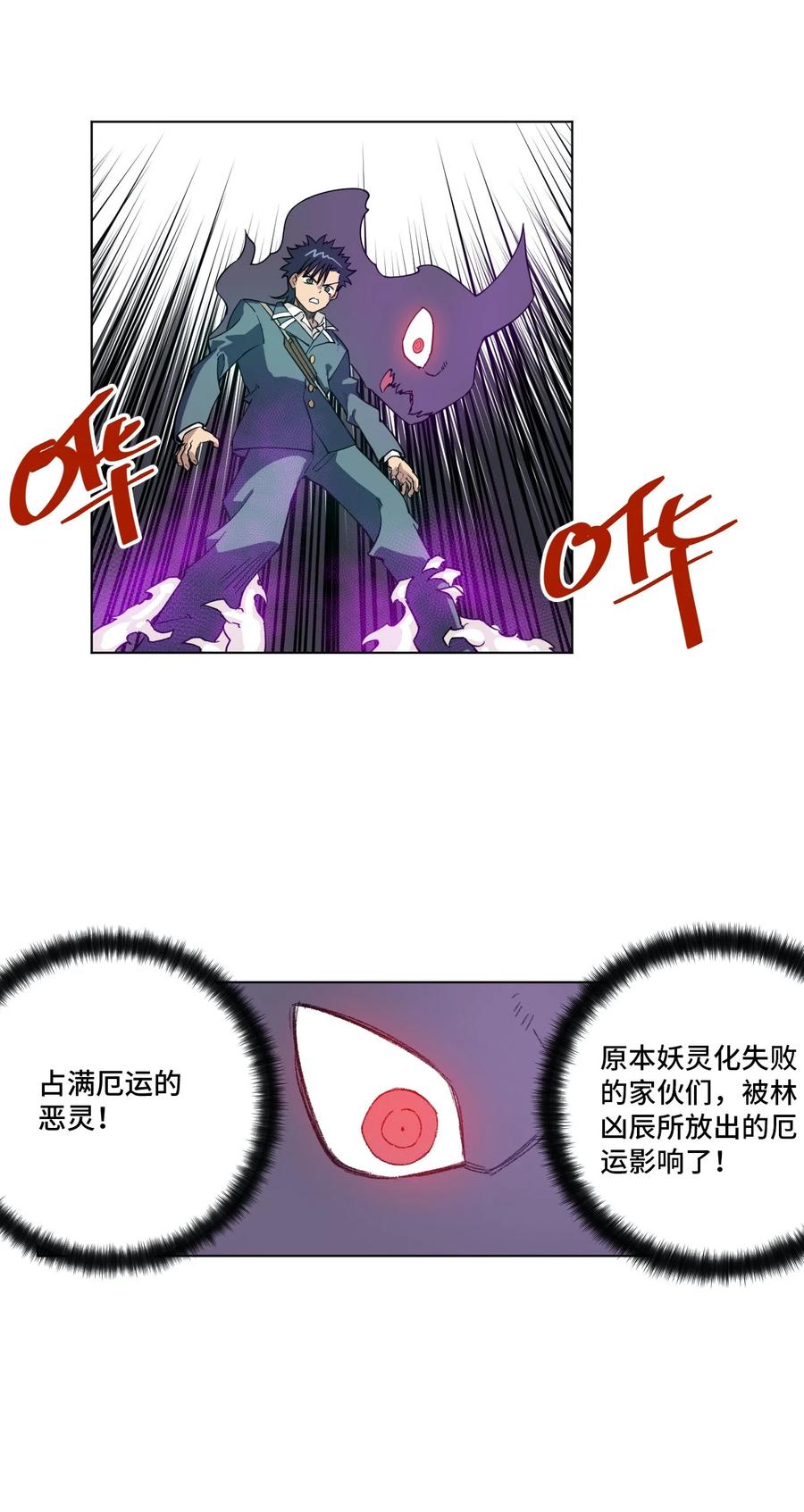 厄运之王韩漫全集-220 最后的厄运转移无删减无遮挡章节图片 