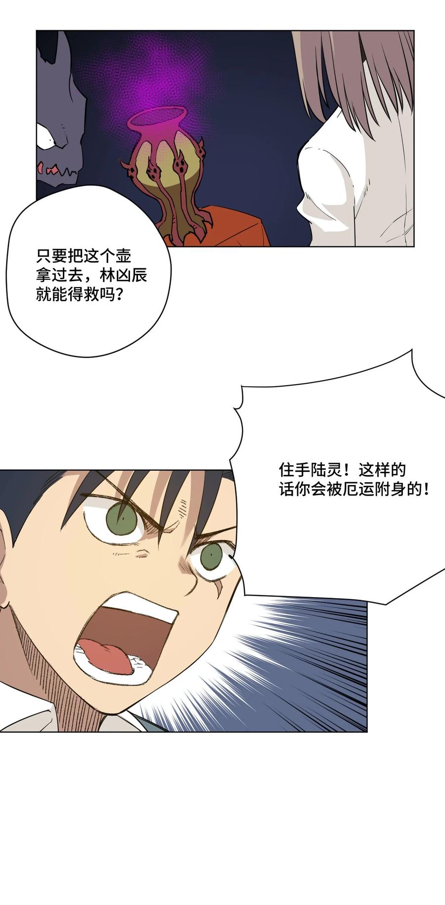 厄运之王韩漫全集-220 最后的厄运转移无删减无遮挡章节图片 