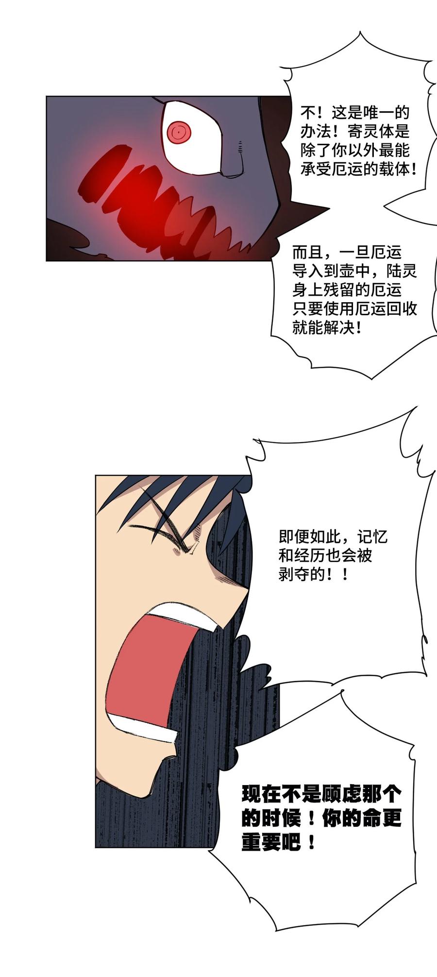 厄运之王韩漫全集-220 最后的厄运转移无删减无遮挡章节图片 