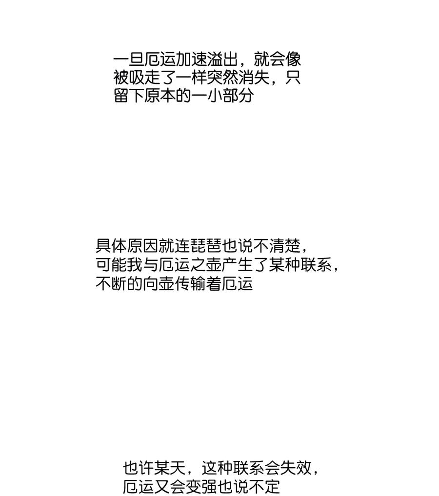 厄运之王韩漫全集-221 永不结束的厄运无删减无遮挡章节图片 