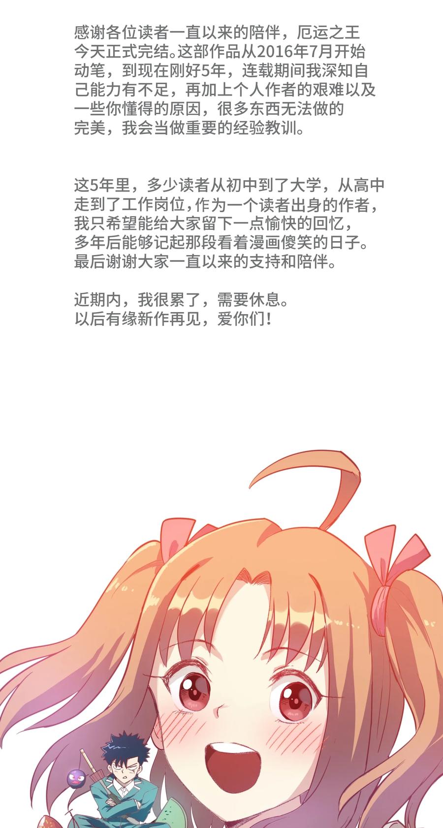 厄运之王韩漫全集-221 永不结束的厄运无删减无遮挡章节图片 