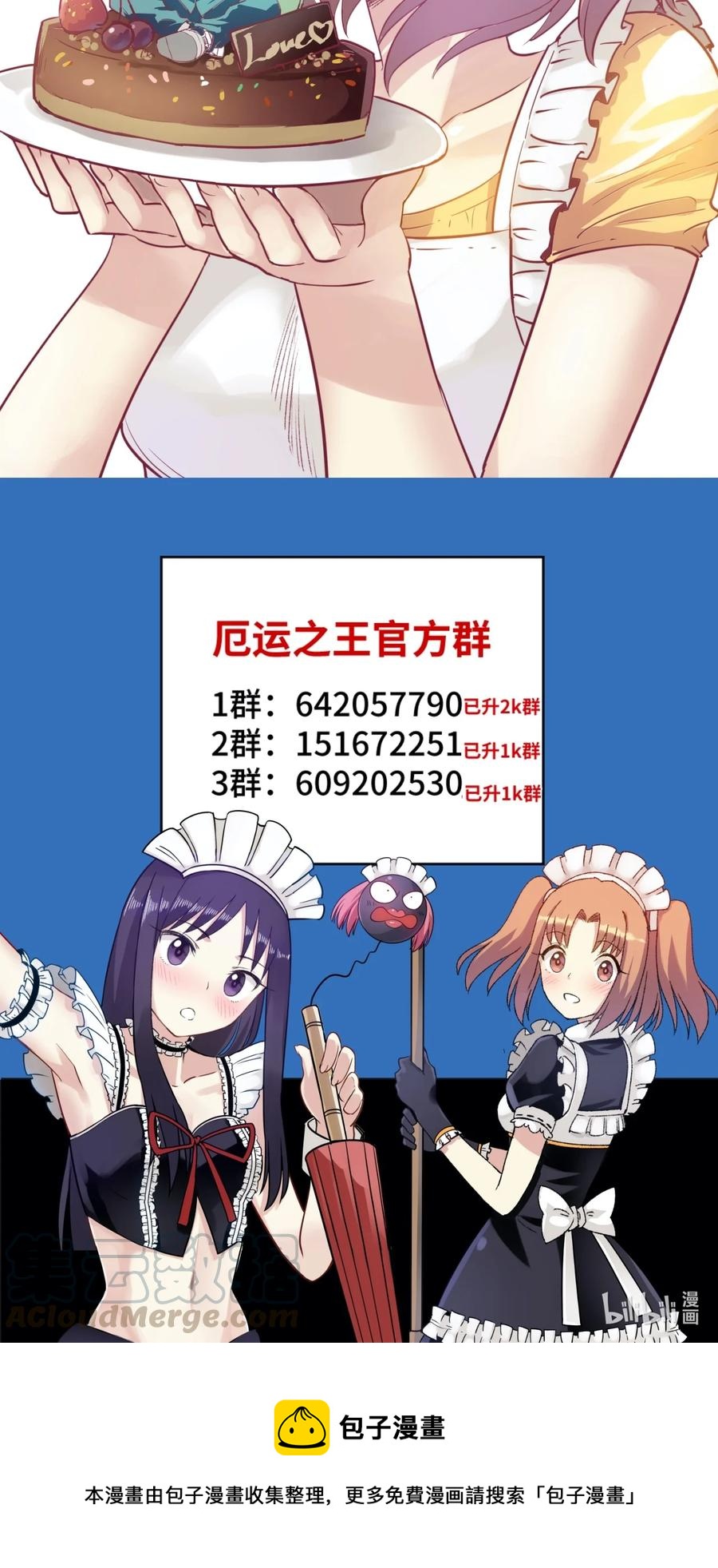 厄运之王韩漫全集-221 永不结束的厄运无删减无遮挡章节图片 