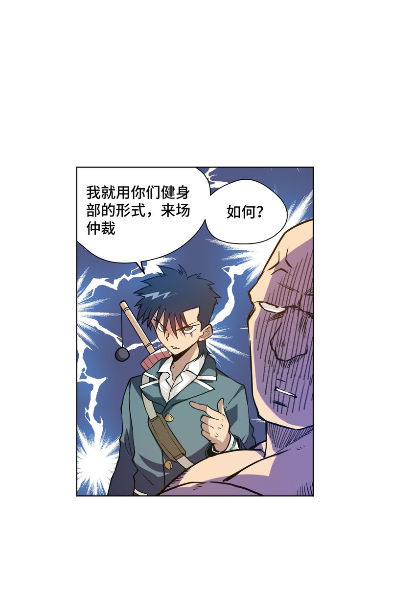 厄运之王韩漫全集-24 外行人的攻势无删减无遮挡章节图片 