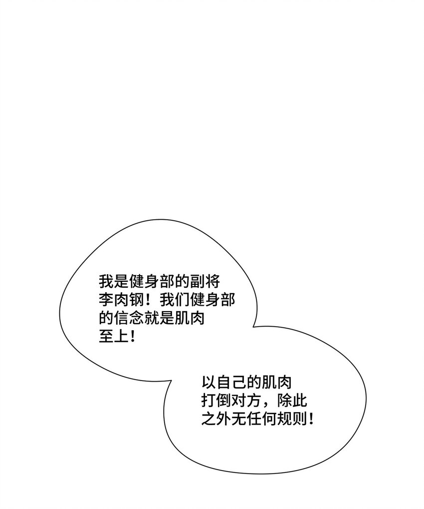 厄运之王韩漫全集-24 外行人的攻势无删减无遮挡章节图片 