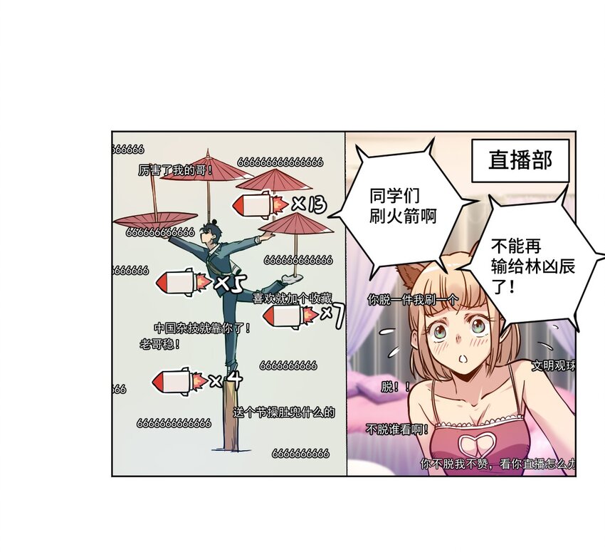 厄运之王韩漫全集-24 外行人的攻势无删减无遮挡章节图片 
