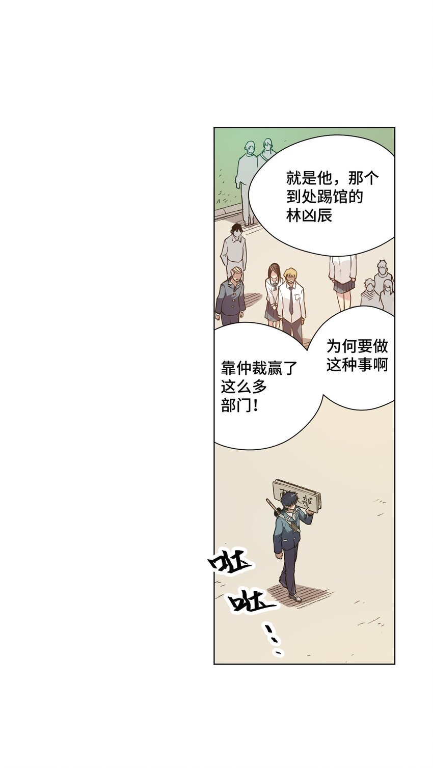 厄运之王韩漫全集-24 外行人的攻势无删减无遮挡章节图片 