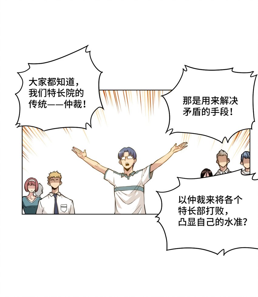 厄运之王韩漫全集-25 多数人的正义无删减无遮挡章节图片 