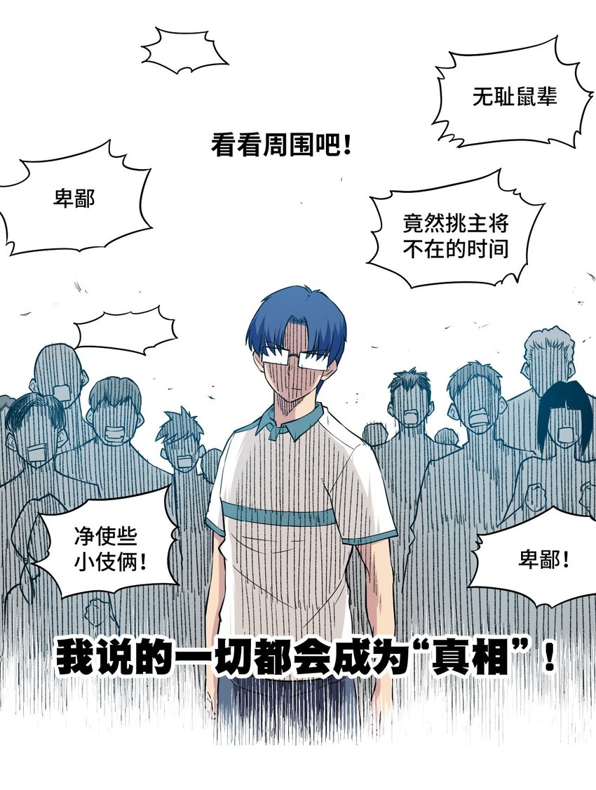 厄运之王韩漫全集-25 多数人的正义无删减无遮挡章节图片 