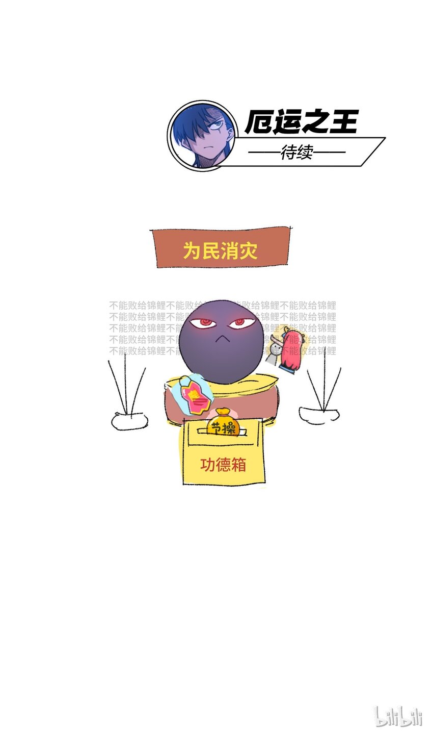 厄运之王韩漫全集-25 多数人的正义无删减无遮挡章节图片 