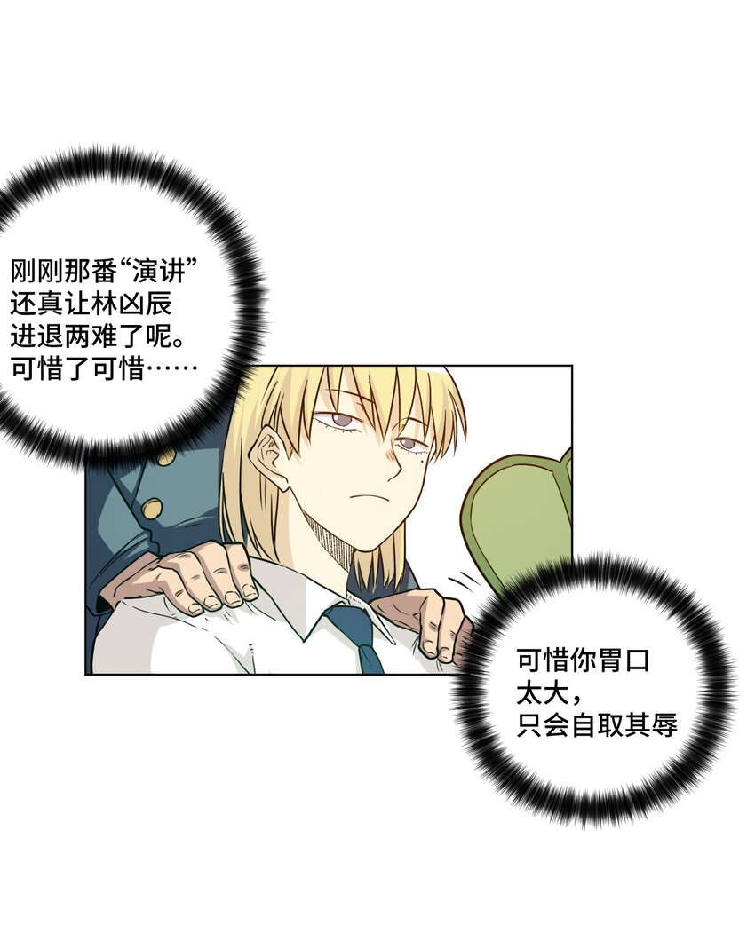 厄运之王韩漫全集-26 反噬无删减无遮挡章节图片 