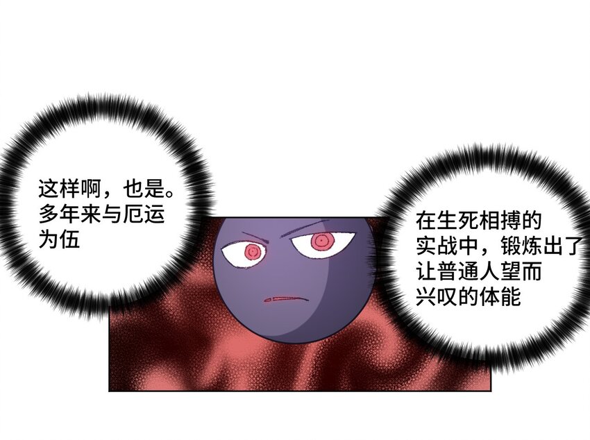 厄运之王韩漫全集-26 反噬无删减无遮挡章节图片 