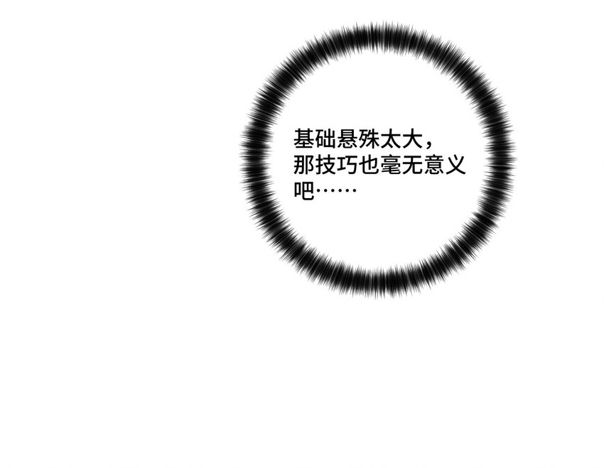 厄运之王韩漫全集-26 反噬无删减无遮挡章节图片 