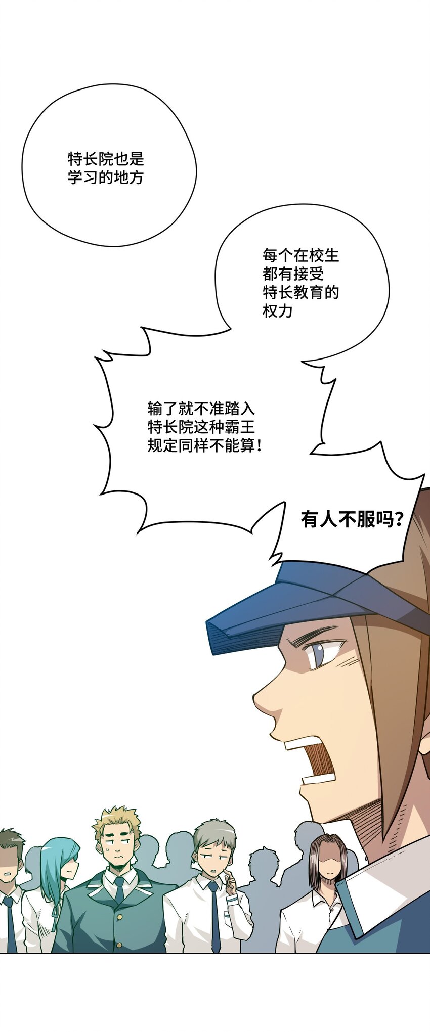 厄运之王韩漫全集-27 特长部的救兵无删减无遮挡章节图片 