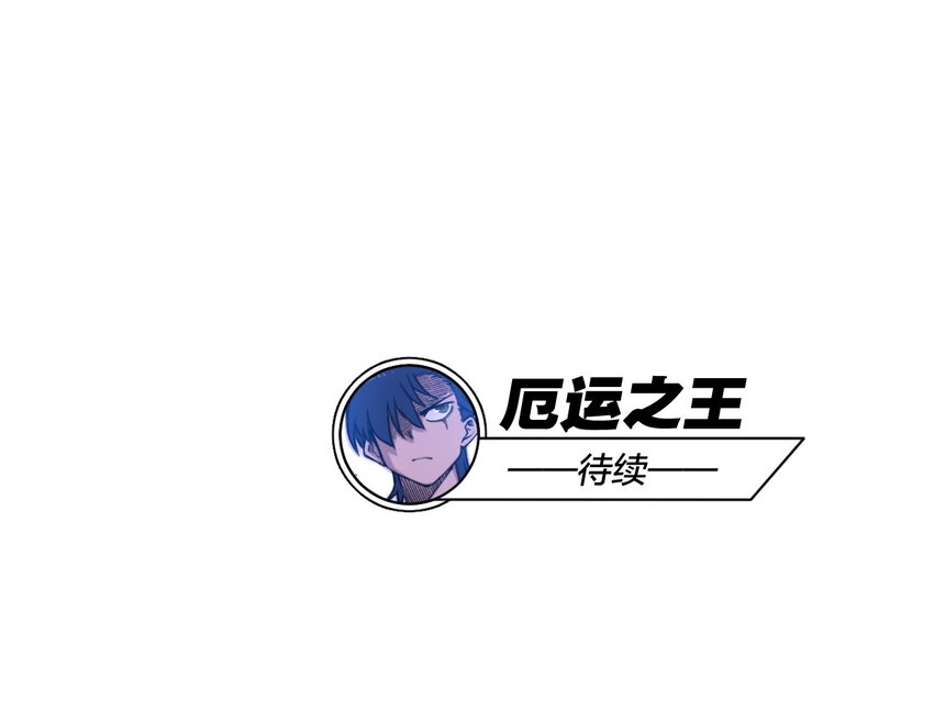 厄运之王韩漫全集-27 特长部的救兵无删减无遮挡章节图片 
