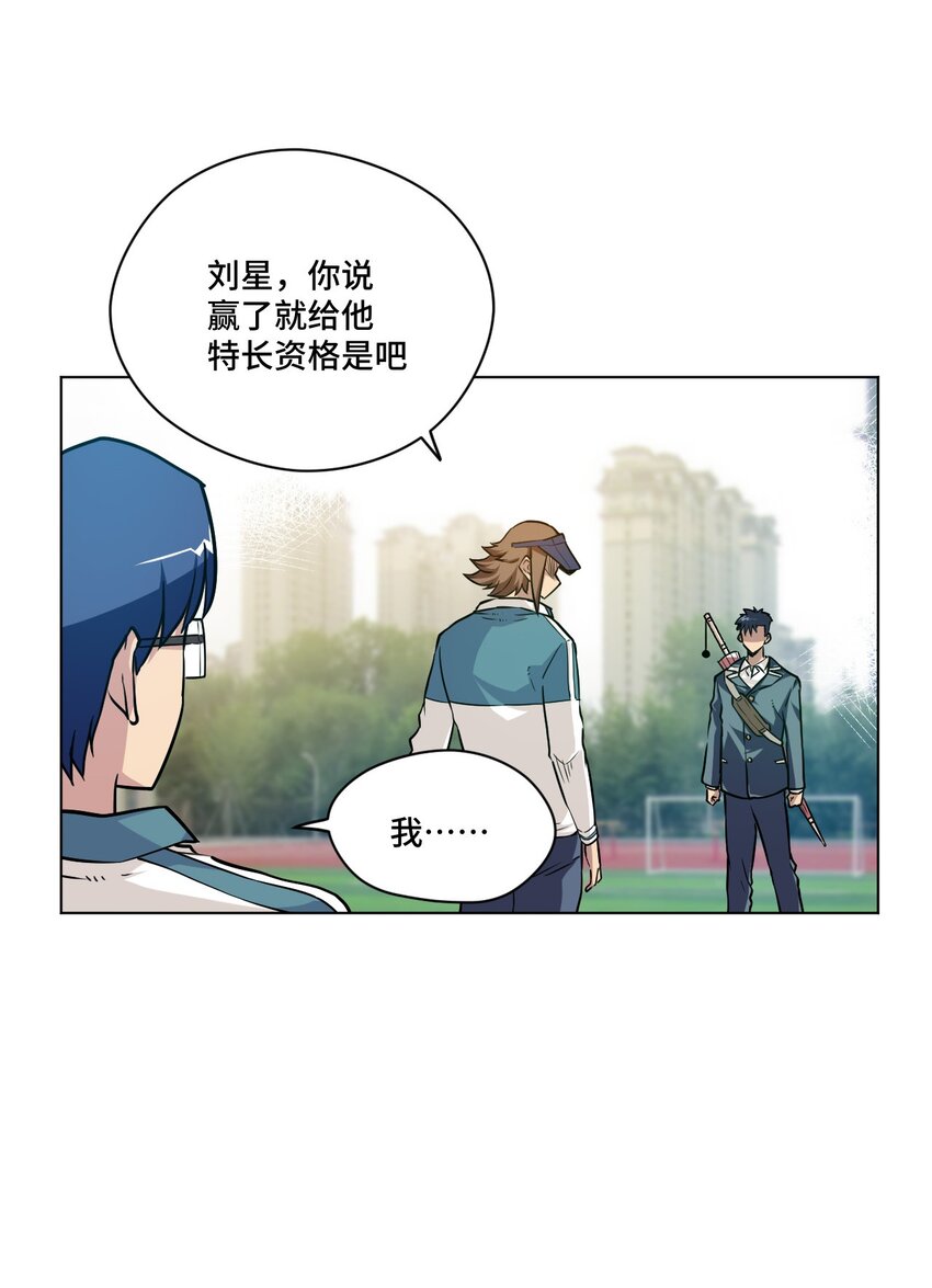 厄运之王韩漫全集-27 特长部的救兵无删减无遮挡章节图片 
