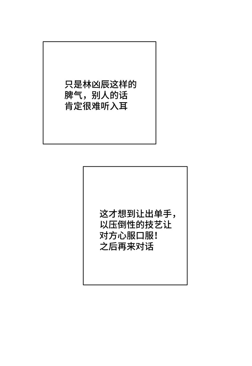 厄运之王韩漫全集-28 不可撼动的执着无删减无遮挡章节图片 