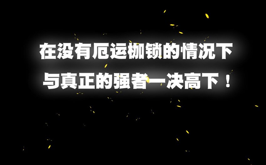 厄运之王韩漫全集-28 不可撼动的执着无删减无遮挡章节图片 