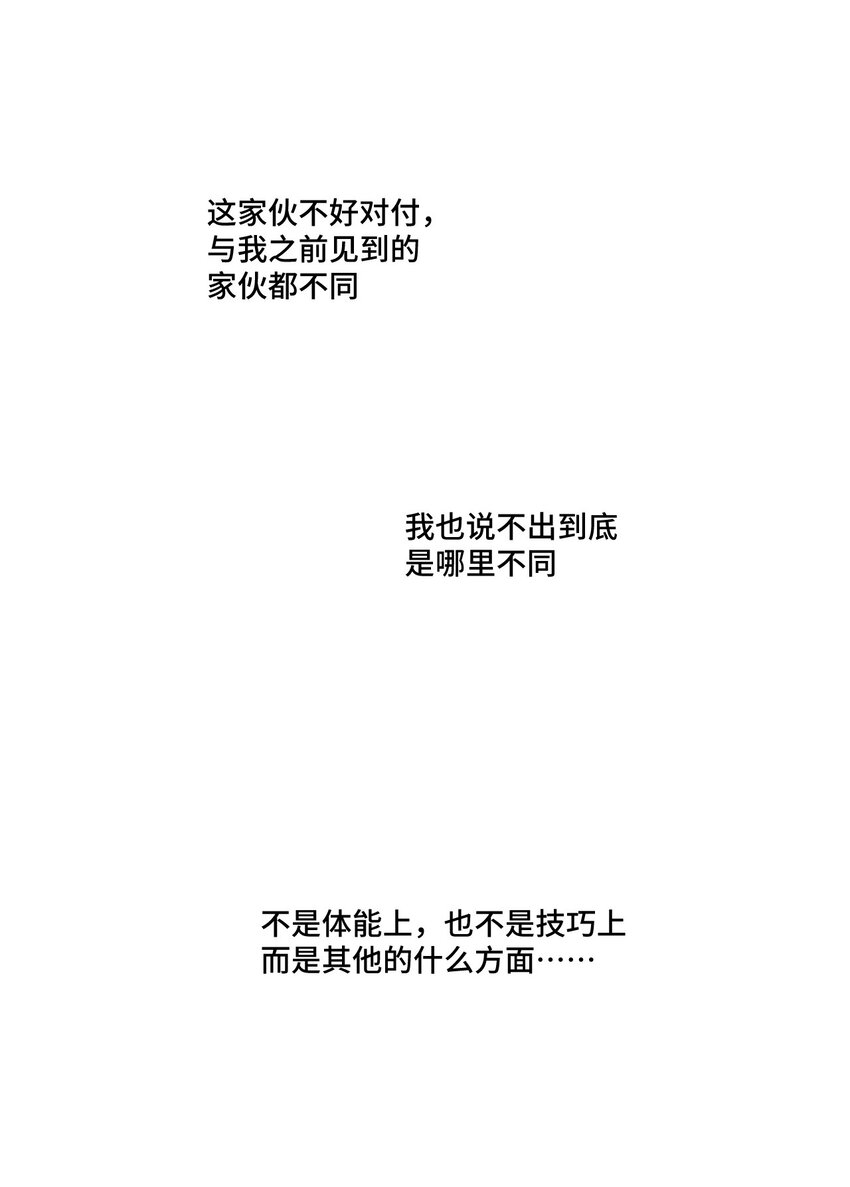厄运之王韩漫全集-28 不可撼动的执着无删减无遮挡章节图片 