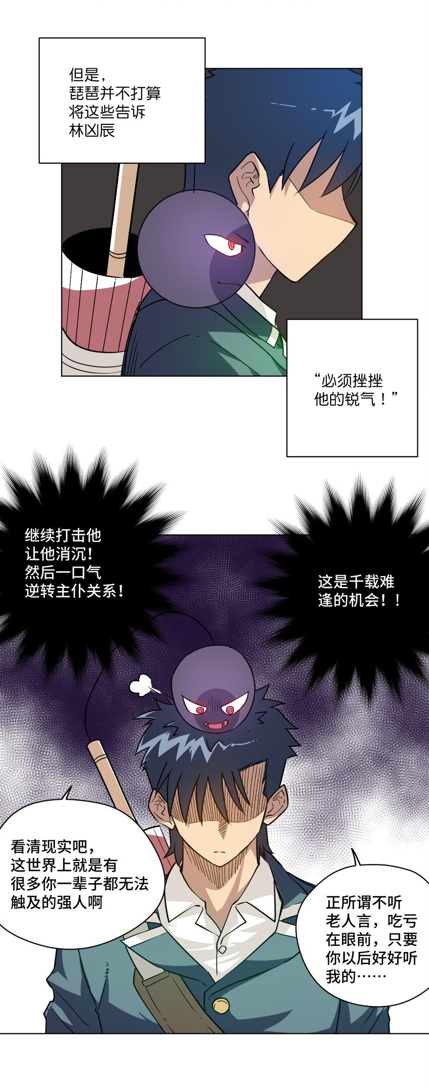 厄运之王韩漫全集-29 琵琶诡计无删减无遮挡章节图片 