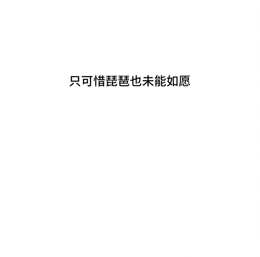 厄运之王韩漫全集-29 琵琶诡计无删减无遮挡章节图片 