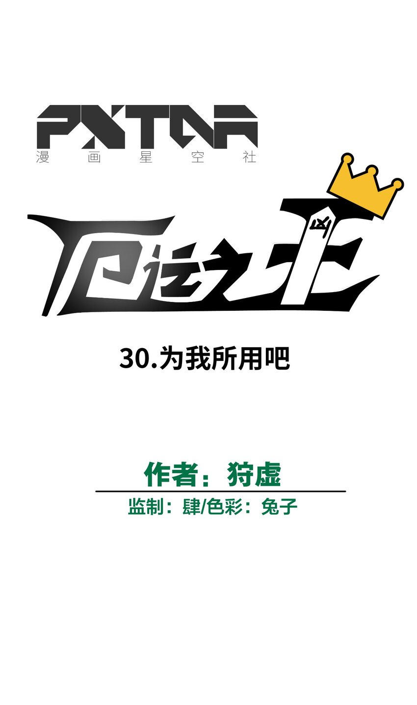 厄运之王韩漫全集-30 为我所用吧无删减无遮挡章节图片 