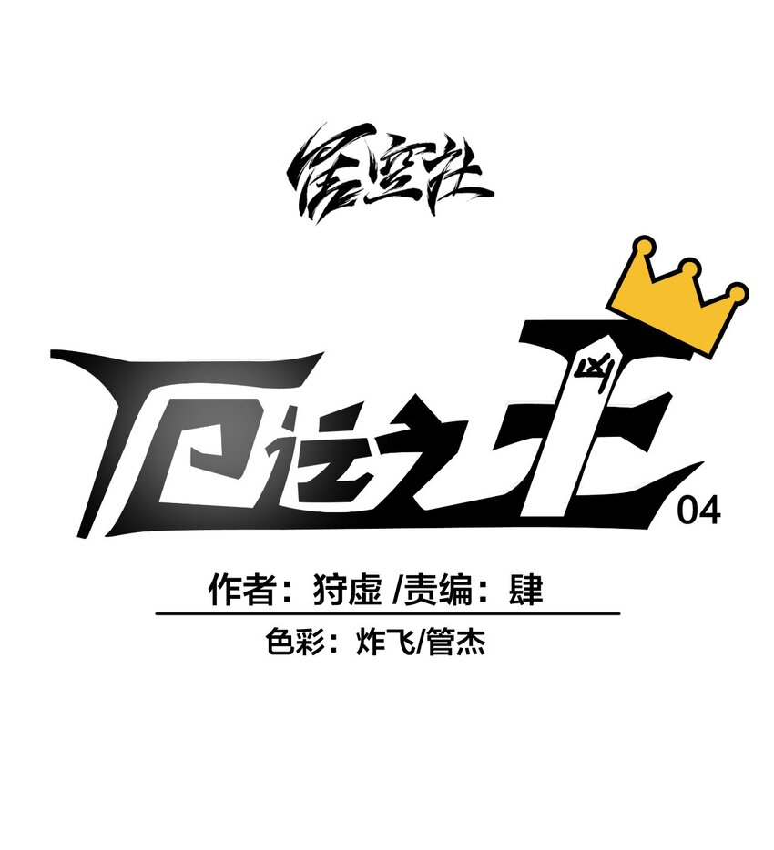 厄运之王韩漫全集-04 欺凌无删减无遮挡章节图片 