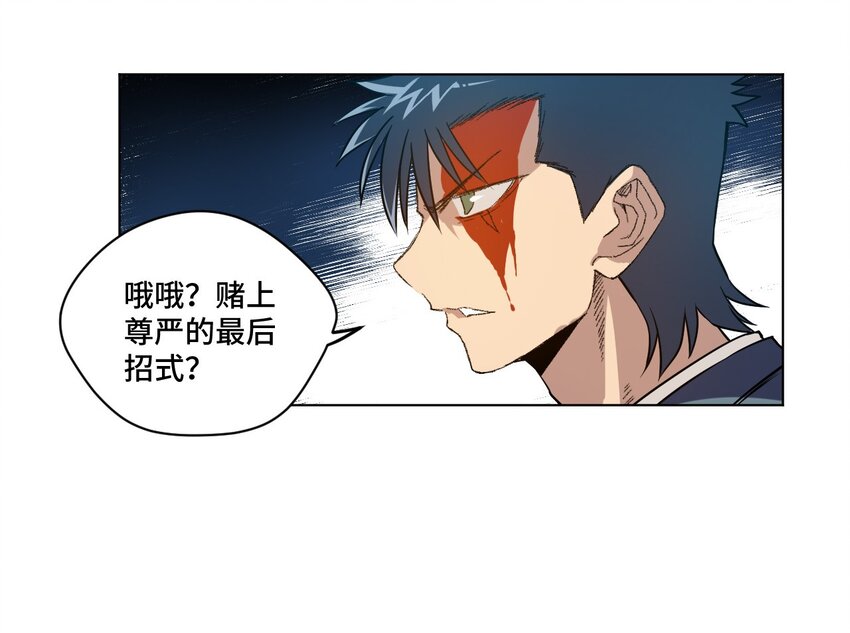 厄运之王韩漫全集-37 破灭无删减无遮挡章节图片 