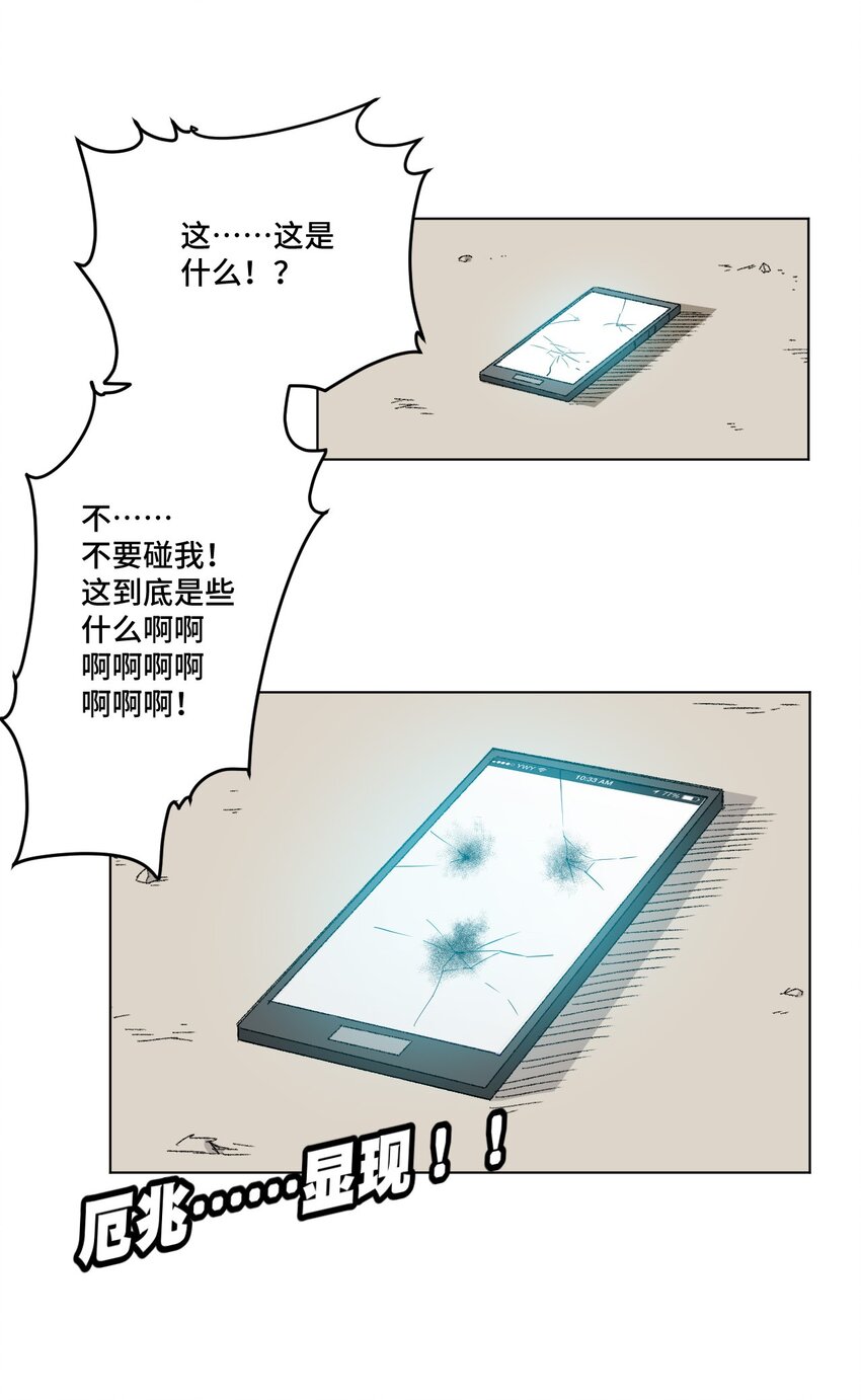厄运之王韩漫全集-37 破灭无删减无遮挡章节图片 