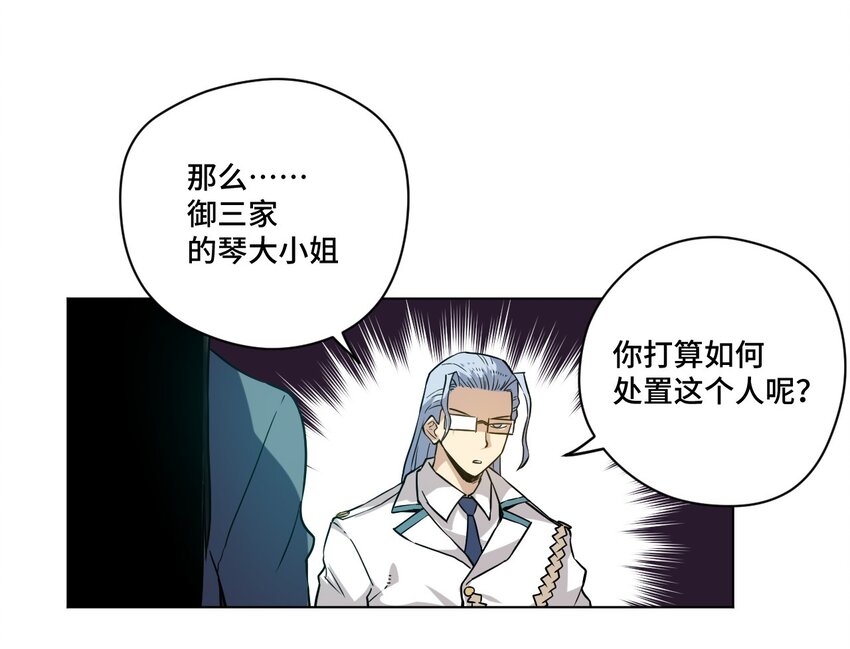 厄运之王韩漫全集-38 御三家无删减无遮挡章节图片 