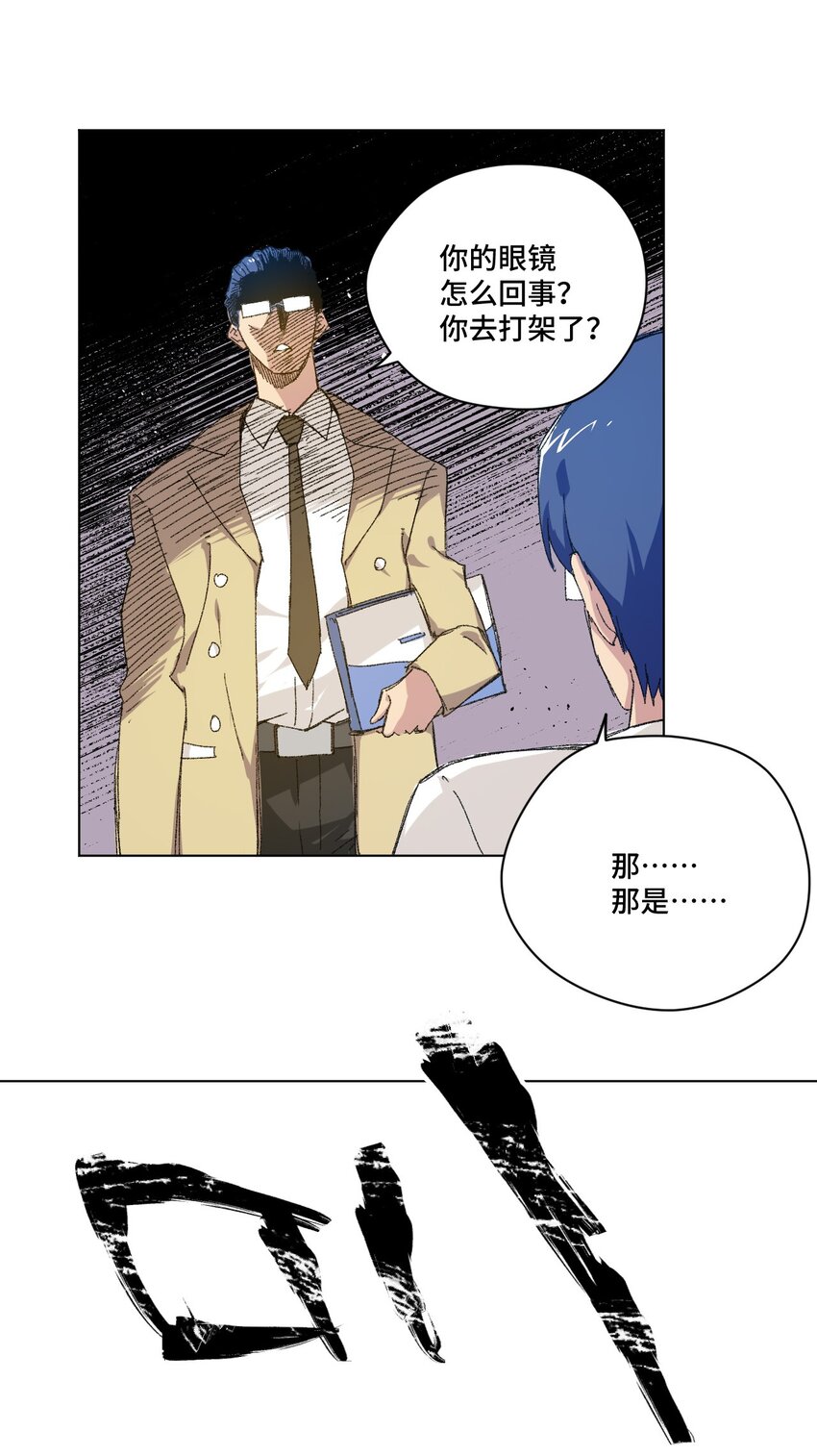 厄运之王韩漫全集-40 流星陨落无删减无遮挡章节图片 