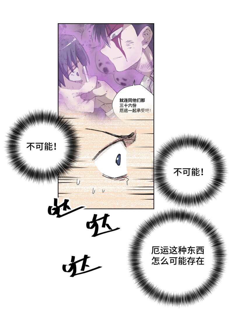 厄运之王韩漫全集-40 流星陨落无删减无遮挡章节图片 