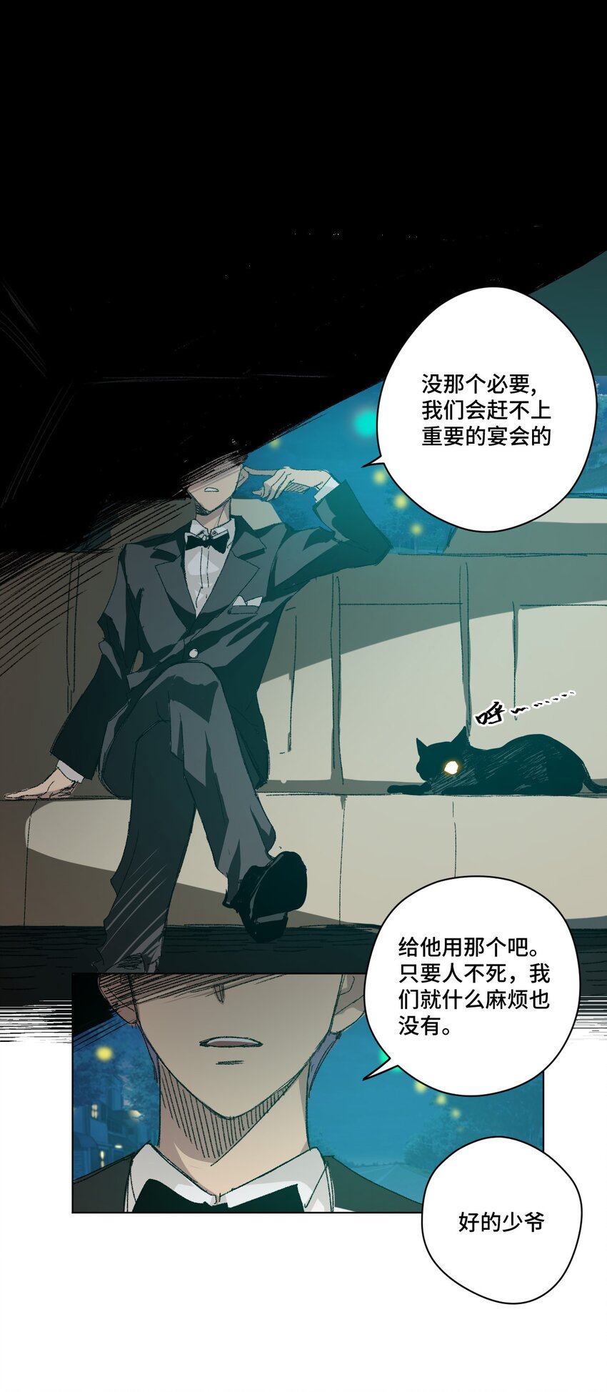 厄运之王韩漫全集-40 流星陨落无删减无遮挡章节图片 