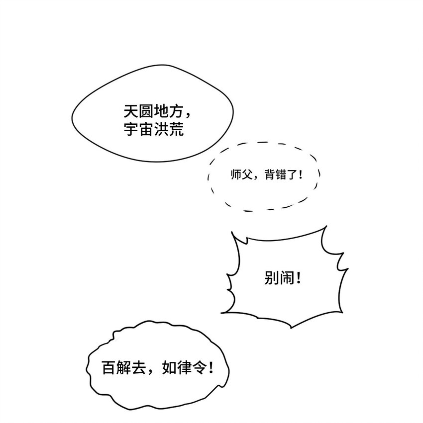 厄运之王韩漫全集-41 长者的注视无删减无遮挡章节图片 