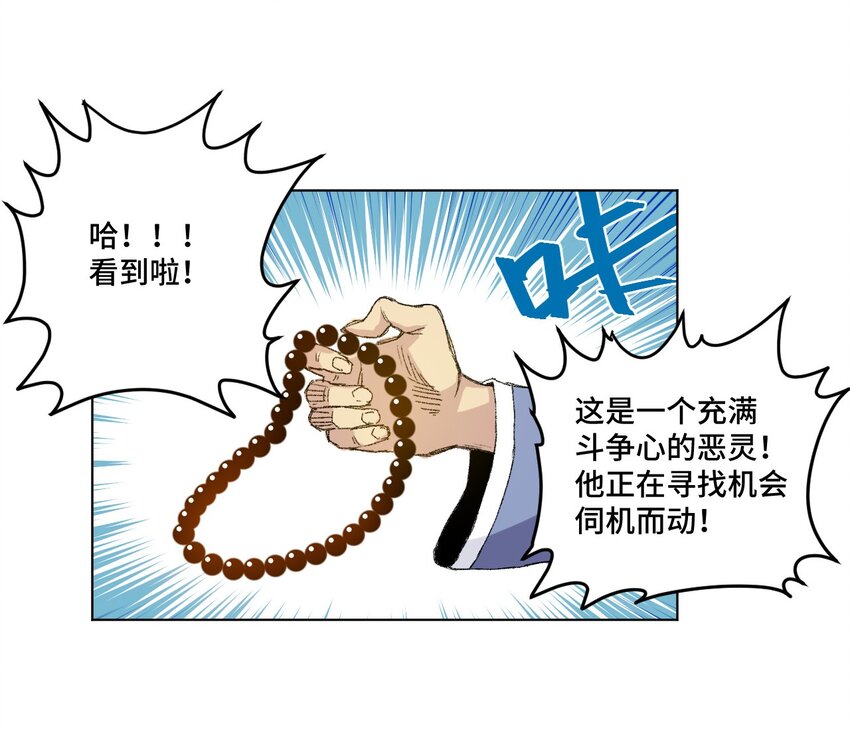 厄运之王韩漫全集-41 长者的注视无删减无遮挡章节图片 