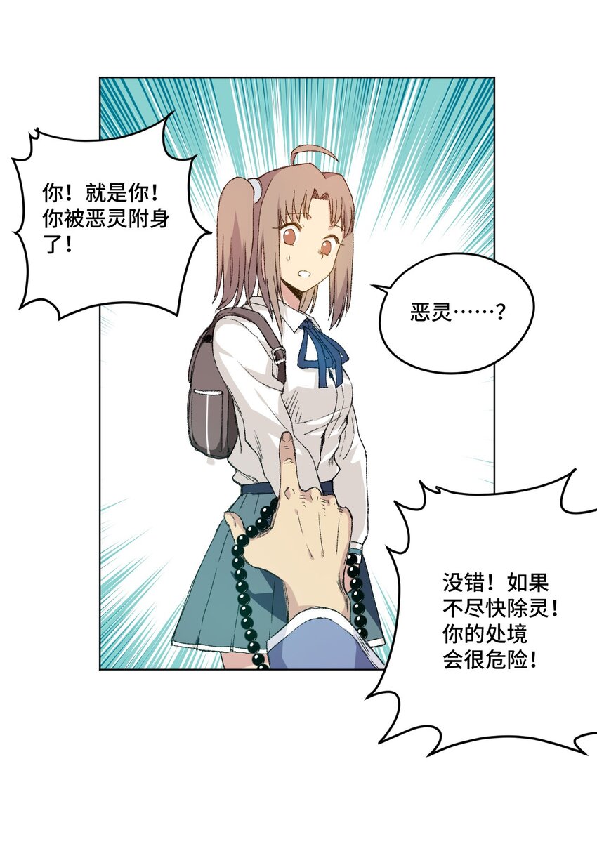 厄运之王韩漫全集-41 长者的注视无删减无遮挡章节图片 