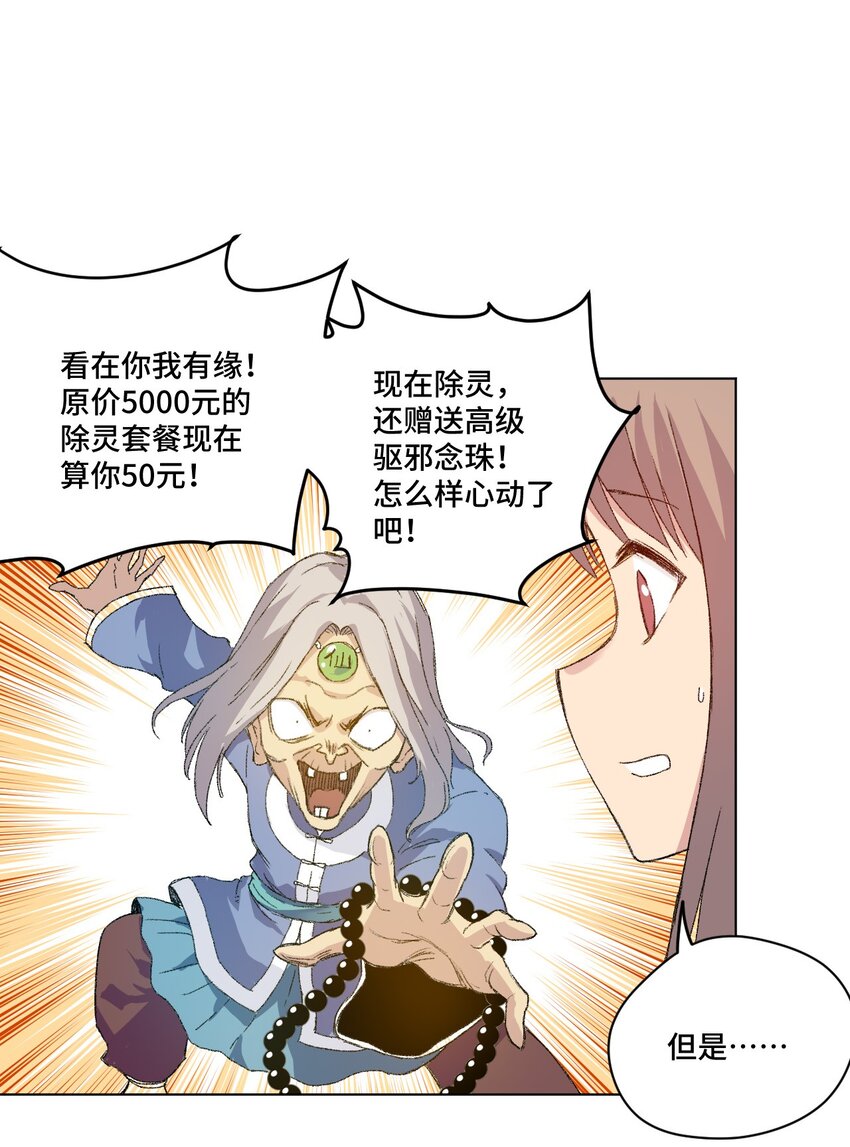 厄运之王韩漫全集-41 长者的注视无删减无遮挡章节图片 