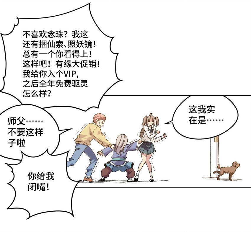 厄运之王韩漫全集-41 长者的注视无删减无遮挡章节图片 